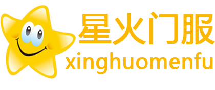 星火门服Logo